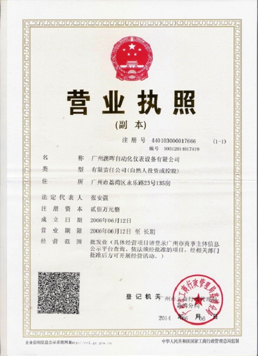 營業執照